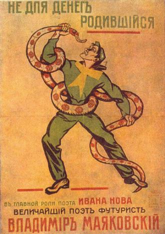 Не для денег родившийся (фильм 1918)