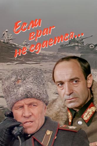 Если враг не сдается... (фильм 1983)