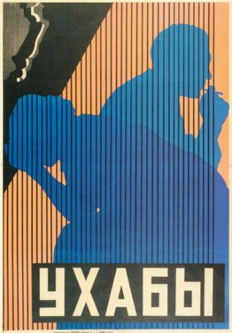 Ухабы (фильм 1927)