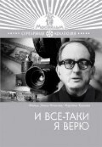 И все-таки я верю... (фильм 1974)