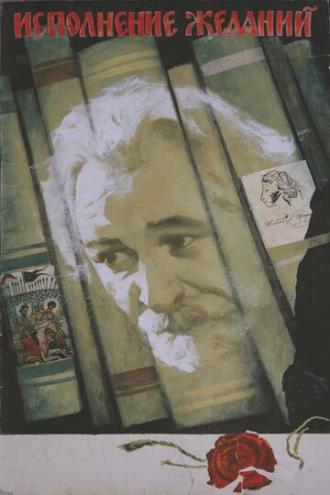 Исполнение желаний (фильм 1973)