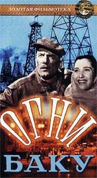 Огни Баку (фильм 1950)