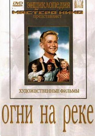 Огни на реке (фильм 1953)