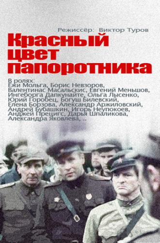 Красный цвет папоротника (фильм 1988)
