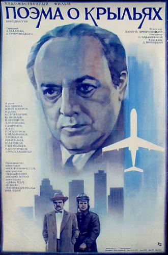 Поэма о крыльях (фильм 1979)