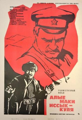 Алые маки Иссык-Куля (фильм 1971)