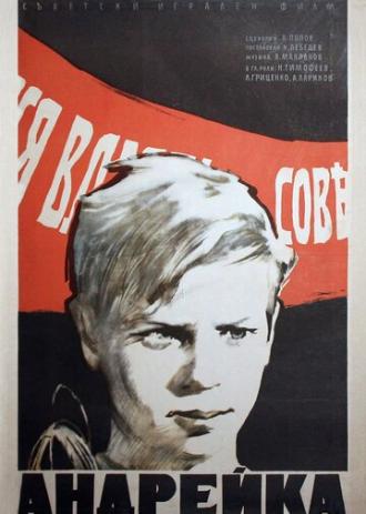 Андрейка (фильм 1958)