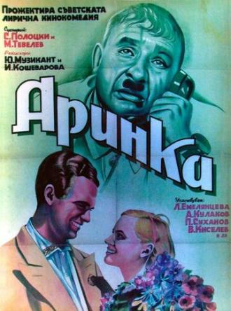 Аринка (фильм 1939)