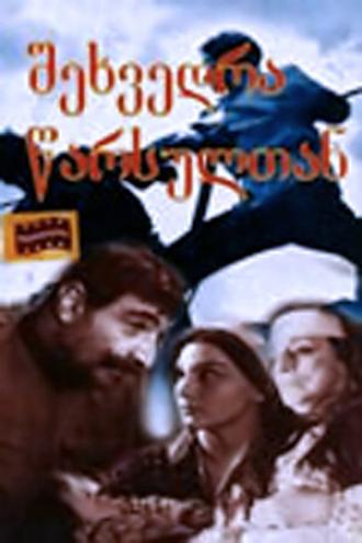 Встреча с прошлым (фильм 1966)