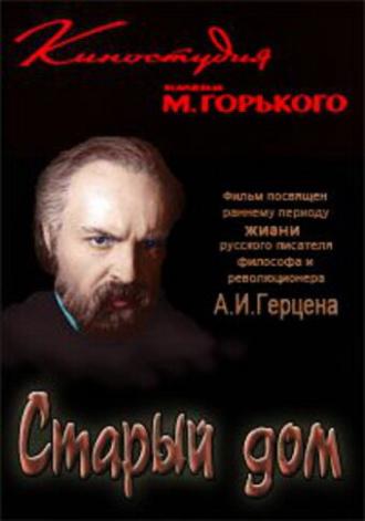 Старый дом (фильм 1970)