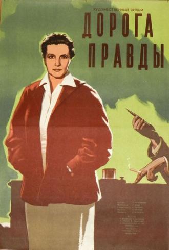 Дорога правды (фильм 1956)