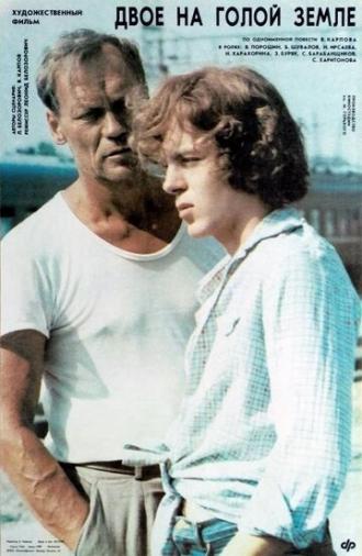 Двое на голой земле (фильм 1989)
