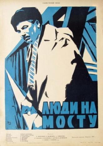 Люди на мосту (фильм 1959)