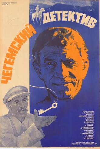 Чегемский детектив (фильм 1985)