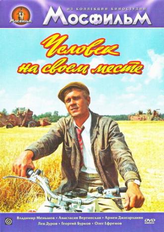 Человек на своем месте (фильм 1972)