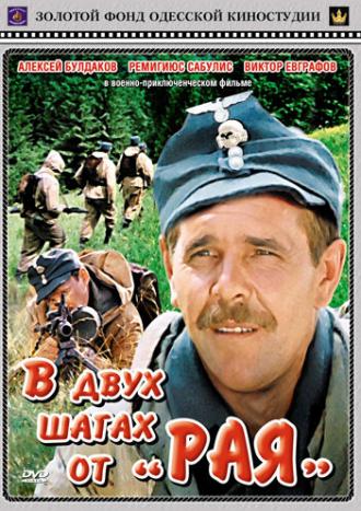 В двух шагах от Рая (фильм 1984)