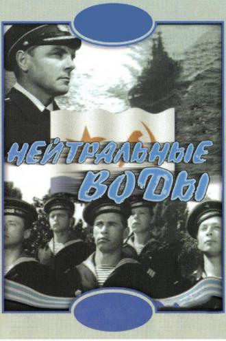 Нейтральные воды (фильм 1968)