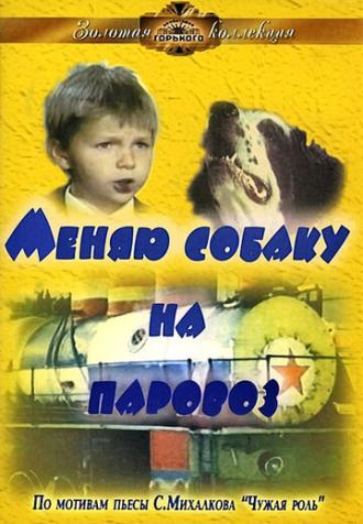 Меняю собаку на паровоз (фильм 1975)