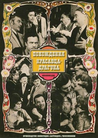 Похождения красавца-драгуна (фильм 1971)
