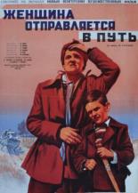Женщина отправляется в путь 1949