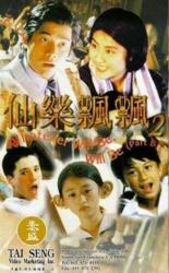 Чему быть, того не миновать (1995)
