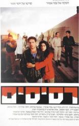 Resisim 1989