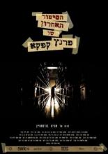 Последняя история Франца Кафки (2011)