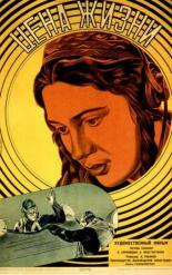 Цена жизни (1940)