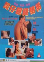 Супержиголо (1992)