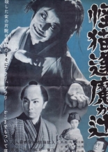 Kaibyô ômagatsuji (1954)
