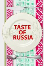 Вкус России 3 (2018)