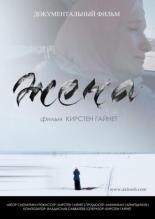 Жена (2019)