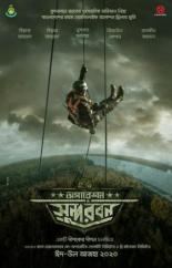 Operation Sundarbans (2021)