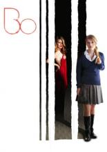 Бо (2010)