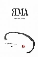Яма (2019)