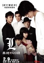 Тетрадь смерти 3 (2008)
