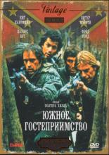 Южное гостеприимство (1981)