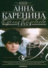 Анна Каренина (2008)