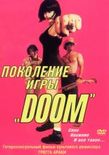 Поколение игры &laquo;Doom&raquo; (1995)
