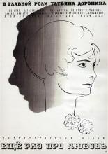 Еще раз про любовь (1967)