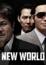 Новый мир (2013)