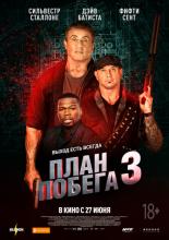 План побега 3 (2019)