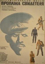 Пропажа свидетеля (1969)