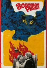 Золотая речка (1975)