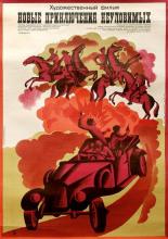 Новые приключения неуловимых (1970)