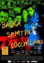 Ребята другого района (2008)