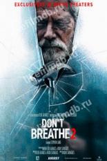 Не дыши 2 (2021)