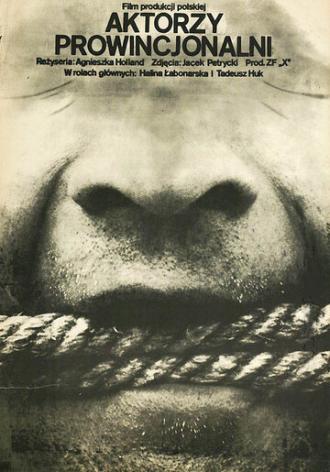 Провинциальные актеры (фильм 1978)