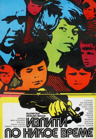 Экзамены некстати (фильм 1974)