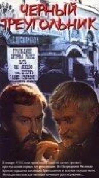 Черный треугольник (сериал 1983)